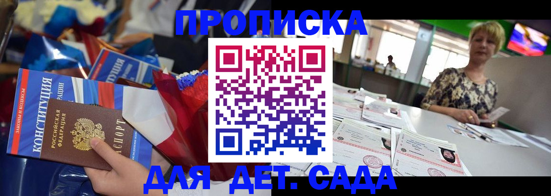 регистрация для дет. сада в Кизилюрте