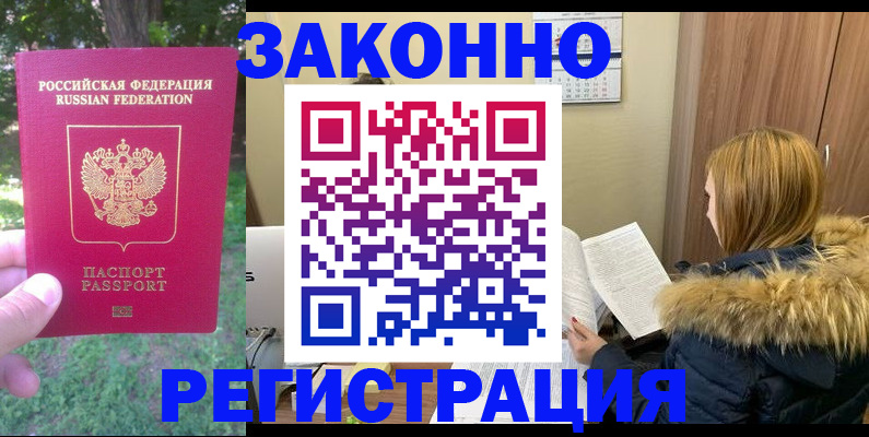 временная регистрация купить в Кизилюрте